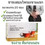 ชาชามะขามแขก และมะขามแขกแคปซูล ช่วยระบบขับถ่าย ช่วยลดอาการท้องผูก