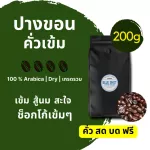 Roasted coffee beans, grade log, 100%dark roasted roasted _ 200g_ bags for free !! Can choose