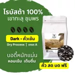Roasted coffee beans through Chumphon, dark roasted Robusta 100%_ grade A_ fresh roasted, crushed for free !!