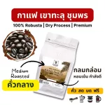 Roasted coffee beans through Chumphon, roasted in the middle of Robusta 100%_ grade A _ fresh, fresh grinding !!