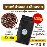 Roasted coffee beans Pang Khon Khon Dark Arabica 100%_ Total grade 500g size