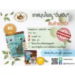 ชาสมุนไพรใบหญ้าหวาน ตราอิ่มเอิบ ธรรมชาติ 100% ไม่แต่งสี ไม่แต่งกลิ่น ไม่ผสมน้ำตาล รสหวานจากธรรมชาติแท้ๆ
