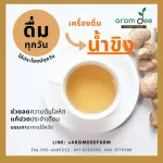 ขิงผง 100% ชาขิง เครื่องดื่มขิงสำเร็จรูป ปราศจากน้ำตาล ไม่มีตะกอน อารมณ์ดีฟาร์ม เผ็ด เข้ม กลมกล่อม รุ่นประหยัดสุดคุ้ม แพ็ค 50 ซอง