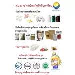 เม็ดผักชีผง / "อยากลงทุนสุขภาพ นึกถึงสมุนไพรท่าพระจันทร์"