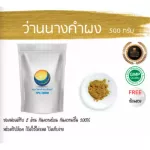 Wan Nang Kham Powder Wan Nang Kham Haeng Nang Kham Herbs / "Want to invest in health Think of Tha Prachan Herbs "