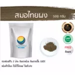 Thai anchor, anchor powder, Thai herbs, anchor Thai / "Want to invest in health Think of Tha Prachan Herbs "