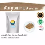 Codes Khun Mat Herbal Powder Dry codes / "Want to invest health Think of Tha Prachan Herbs "