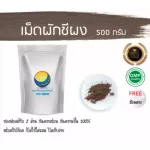 Powder coriander / "Want to invest in health Think of Tha Prachan Herbs "