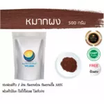 Mak, herbal powder, dry Mak / "Want to invest in health Think of Tha Prachan Herbs "