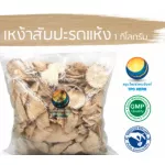 1 kilogram of dry pineapple rhizomes / "Want to invest in health Think of Tha Prachan Herbs "