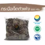 Seven buffalo, dry, size 500 grams / "Want to invest in health Think of Tha Prachan Herbs "