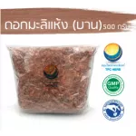 Dry jasmine, 500 grams / "Want to invest in health Think of Tha Prachan Herbs "