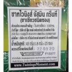 Twinings Jasmine Green Tea ทไวนิงส์ ชาเขียว กลิ่นมะลิ 1.8กรัม x 25ซอง