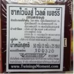 Twinings Wild Berry Tea ทไวนิงส์ ไวด์เบอรี่ ชาอังกฤษ 2กรัม x 25ซอง