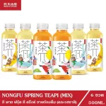 6 ขวด NONGFU SPRING TEA PI ที พาย ฟรุ๊ต ที ดริ้งค์ ชาดำมะนาว ชามะลิเกรปฟรุ๊ต ชาอู่หลงพีช  คละรสชาติ