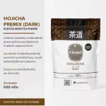CHADO Hojicha Premix Dark ชาโดะผงชาเขียวคั่วโฮจิฉะจากญี่ปุ่น