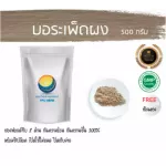 Borapet, Borapet powder, Borapet powder 100% / "Want to invest in health Think of Tha Prachan Herbs "