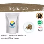 Kom Khem, Khembaek powder, Khembaek, Komkama herbs/ "Want to invest in health Think of Tha Prachan Herbs "