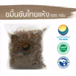 Turmeric, Thai dried 500 grams / "Want to invest in health Think of Tha Prachan Herbs "