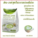 Giffarine Matcha Latte, 40% sugar reduction formula, new Matcha Latte Green tea powder, Chakra, premium from Japan