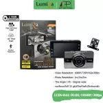 LUMIRAกล้องติดรถยนต์หน้า-หลังCar Camera/1080P รุ่นLCDV-042 DUOSประกัน1ปี
