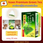 Itoen Premium Green Tea ชาเขียวญี่ปุ่นแท้ ถุงทรงปิระมิด ชงดื่มเพื่อสุขภาพ