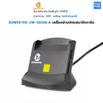 ZOWEETEK ZW-12026-6 เครื่องอ่านบัตรประชาชน บัตรสมาร์ทการ์ด เมมโมรี่การ์ด การเชื่อมต่อ USB