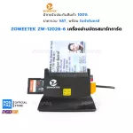 ZOWEETEK ZW-12026-6 เครื่องอ่านบัตรประชาชน บัตรสมาร์ทการ์ด เมมโมรี่การ์ด การเชื่อมต่อ USB