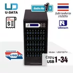 U-Reach 134 เครื่องคัดลอกข้อมูล Copy USB3.0 Duplicator รุ่น UB3735TH