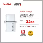 SanDisk Ultra Dual USB Drive 3.0 for Android Phones 150MB/s 32GB White SDDD2_032G_GAM46W เมมโมรี่ แซนดิส แฟลซไดร์ฟ