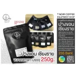 Coffee beans 250g. Grade A. Freud zipper bag, clean grade, clean, safe, premium, premium