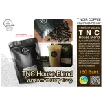Coffee beans TNC House Blend 150g. Grade A bottle, Freud zipper, clean grade, clean, safe, premium, premium