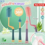PAPA BABY 2 pieces of silicone bottle brush can rotate 360 ​​degrees, dry quickly, can be cleaned, model ST067