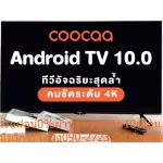 COOCA50นิ้วS6Gอัลตร้าHD4KดิจิตอลAndroid9TV+GoogleAssistantสมาร์ทLAN+WIFI+Netflix,GooglePlay,Youtube+Bluetooth+Chromecast