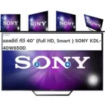 Sony40 inches W650D put in other brands of all brands of equipment. Smart Digital FullHD Internet TV connecting LAN Wifi Watch YouTube+HDMI+USB