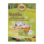 เครื่องดื่มขิงผงสำเร็จรูป 1 ชุด 12 กล่อง