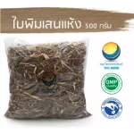 Dry Pim Pim 500 grams / "Want to invest health Think of Tha Prachan Herbs "