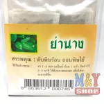 ชาชง ย่านาง ดับร้อน ขนาดบรรจุ 15 ซอง