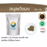 Somul Waeng, herbal powder / "Want to invest in health Think of Tha Prachan Herbs "