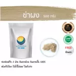 ข่าผง ข่าบด สมุนไพรข่า/ "อยากลงทุนสุขภาพ นึกถึงสมุนไพรท่าพระจันทร์"