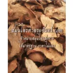 ข่าผง ข่าบด สมุนไพรข่า/ "อยากลงทุนสุขภาพ นึกถึงสมุนไพรท่าพระจันทร์"