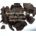 ส้มแขกผง ส้มแขกบด สมุนไพรส้มแขก / "อยากลงทุนสุขภาพ นึกถึงสมุนไพรท่าพระจันทร์"