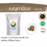 Benkani powder, Benga, Benkani Herb / "Want to invest in health Think of Tha Prachan Herbs "
