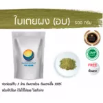 Pandan powder, Herbal Bai Pandan / "I want to invest in health Think of Tha Prachan Herbs "