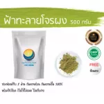 Fah Talai Throne Powder / Fah Tan Joan, fresh green, 100% grade, complete properties according to research Enhance immunity against virus