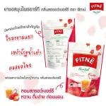 ฟิตเน่ ยาชงสมุนไพรอาร์ที กลิ่นสตรอว์เบอร์รี่ ขนาด 12 ซอง