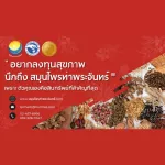 ดอกบุนนาคแห้ง 500 กรัม 159 บาท  / "อยากลงทุนสุขภาพ นึกถึงสมุนไพรท่าพระจันทร์"