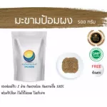 Makhampom, Makham Powder, Makhampom, Dry / "Want to invest in health Think of Tha Prachan Herbs "