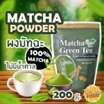 100% Matcha powder, concentrated in 200 grams for bakery and Matcha Powder, Matcha Green Tea, Matcha Matcha Powder