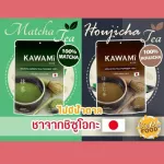 คาวามิ ผงมัทฉะ ผงโฮจิฉะ 100%  LongBeach Kawami Matcha Green Tea Powder / Houjicha Tea Powder 100%